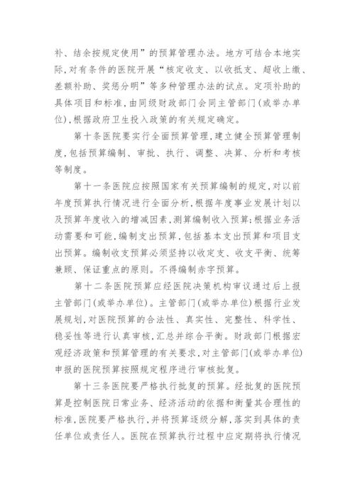 新医院财务管理制度_2.docx