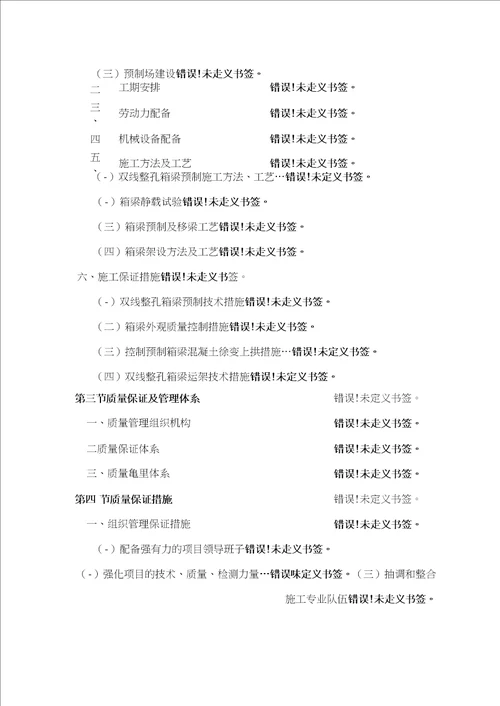 施工重难点尖山隧道施工组织设计