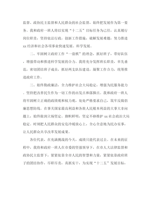 精编之20新任市长就职表态讲话稿范本.docx