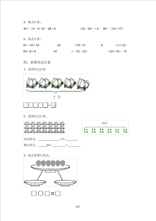 部编版二年级数学上册混合运算专项训练