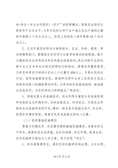 关于“抓百村促千村”加快建设社会主义新农村建设的实施意见.docx