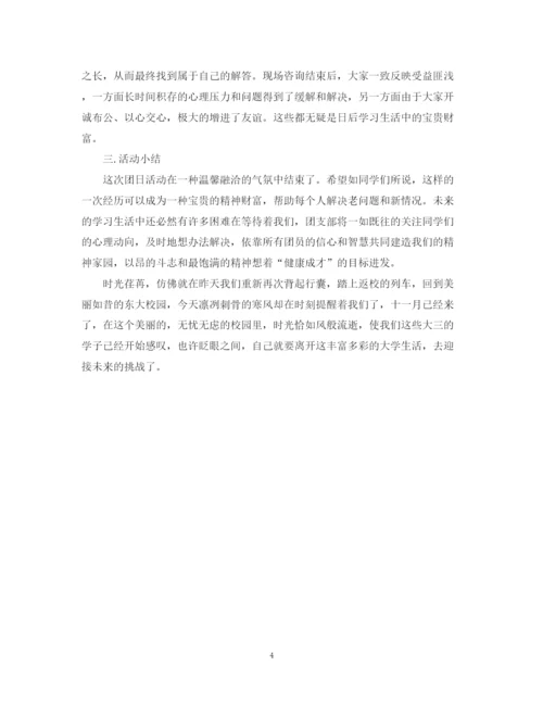 精编之校园团日活动总结模板.docx