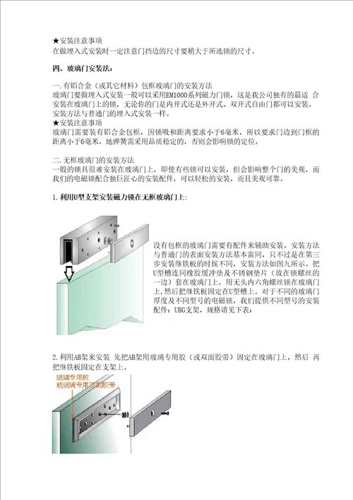 门禁电控锁磁力锁的安装方法