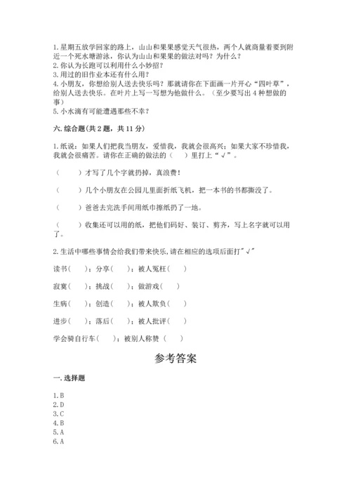 部编版二年级下册道德与法治期末考试试卷带答案下载.docx