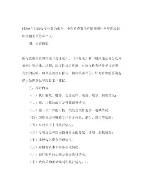 精编财政监督检查工作参考计划范文.docx