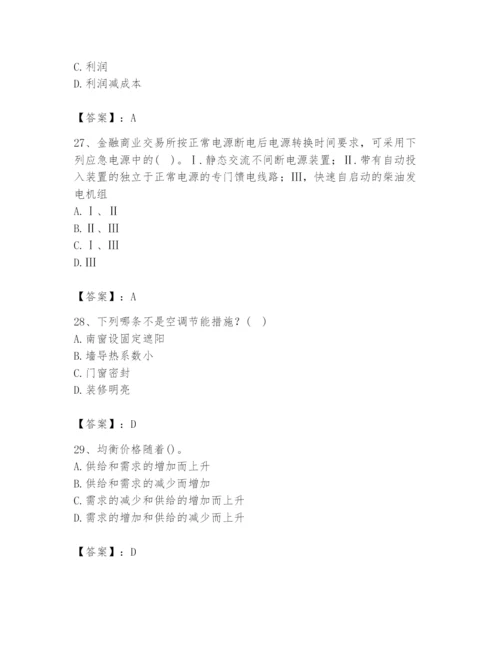 2024年国家电网招聘之金融类题库及答案【真题汇编】.docx