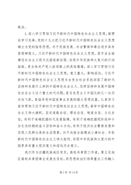 学习《纲要》心得青春建功新时代砥砺前行助边疆为党旗增辉做先锋.docx