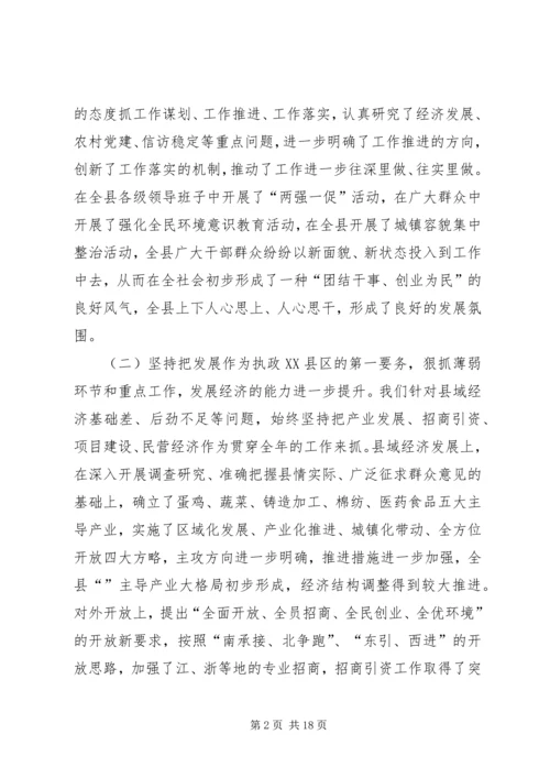 县委九届四次全会上讲话 (2).docx