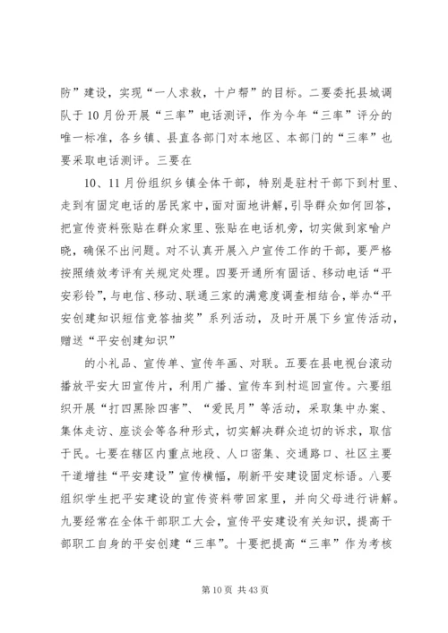 在全县综治平安建设现场会上的讲话.docx