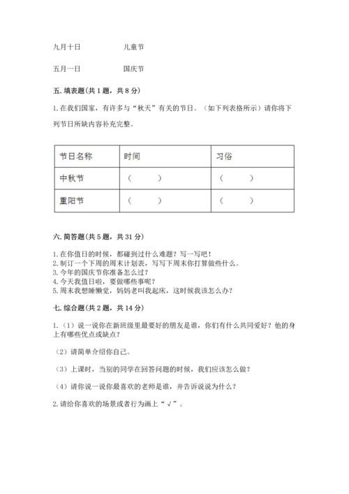 部编版小学二年级上册道德与法治期中测试卷（b卷）word版.docx