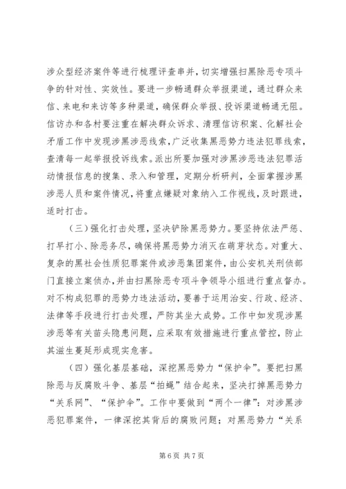 扫黑除恶专项斗争工作规划.docx