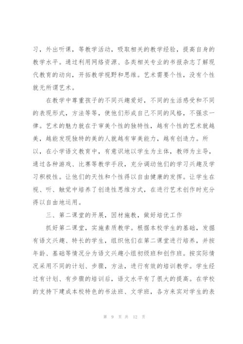 小学语文教师个人述职报告.docx