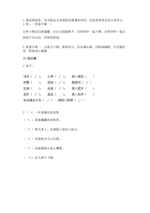 新部编版二年级下册道德与法治期中测试卷及答案【必刷】.docx
