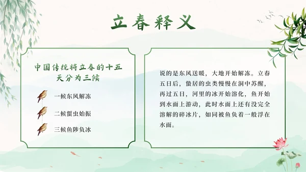 绿色中国风二十四节气立春带内容PPT模