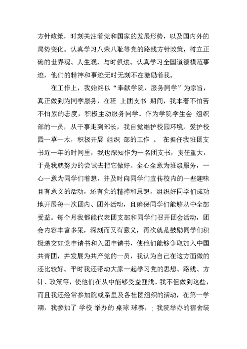 关于国家励志奖学金申请书