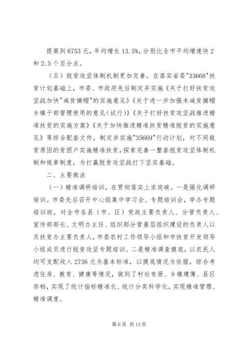 脱贫攻坚百日会战宣传教育调研报告 (3).docx