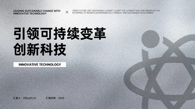 黑色简约风企业介绍PPT模板