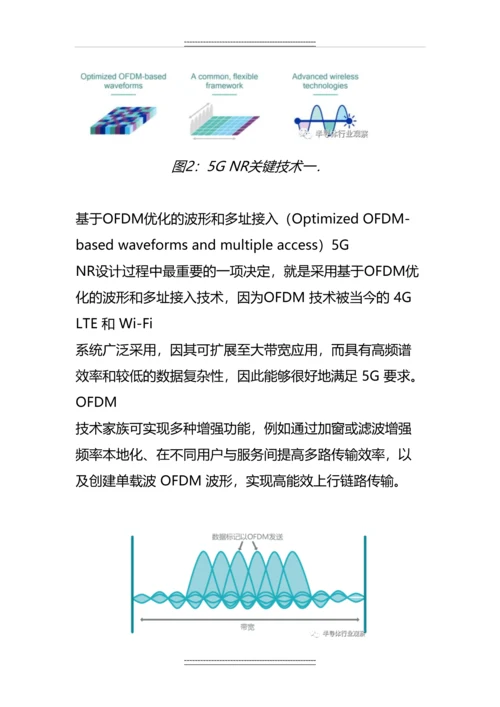 5G中的关键技术解读.docx