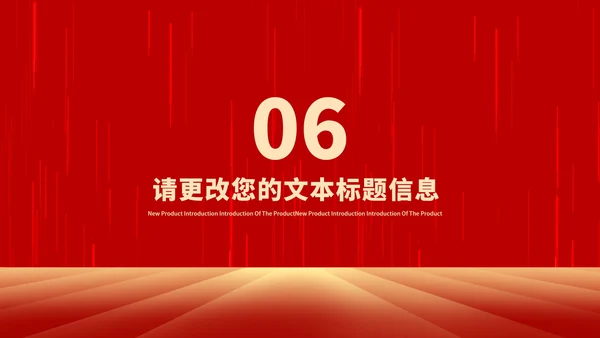 红色中国风元旦节日庆典PPT模板