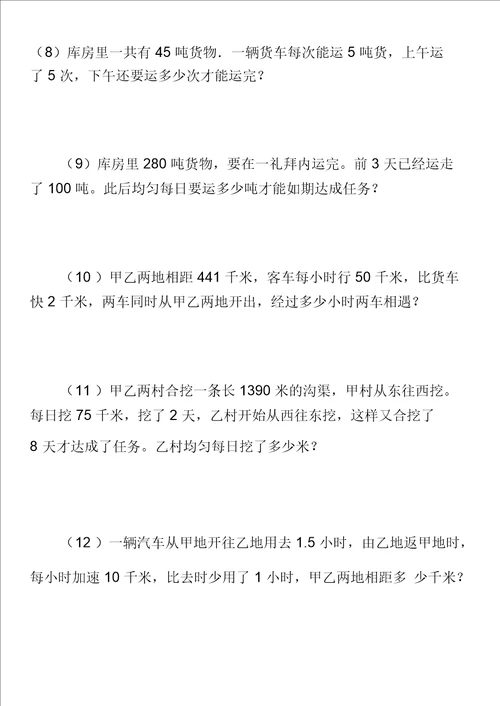 小学数学五年级上册计算 列式计算训练