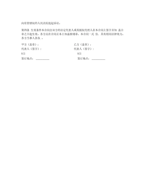 黑龙江省农产品包销合同书