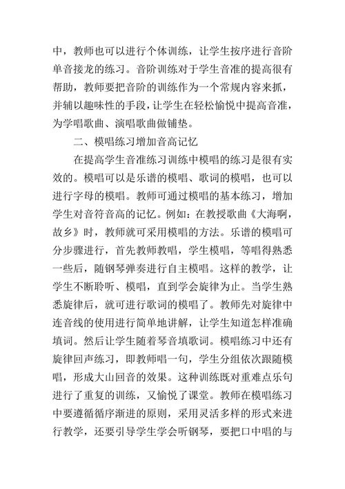 初中音乐的课程音准训练方法