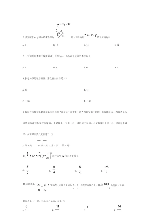 高考数学压轴卷理含解析试题1.docx