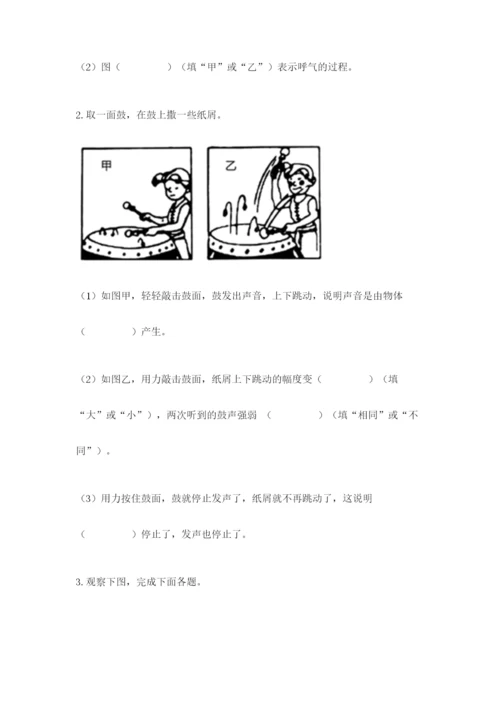 教科版四年级上册科学期末测试卷（精华版）.docx