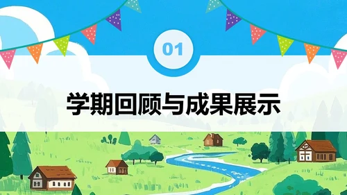 蓝绿色小清新风暑假家长会主题PPT模板