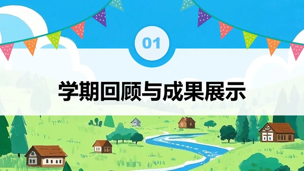 蓝绿色小清新风暑假家长会主题PPT模板