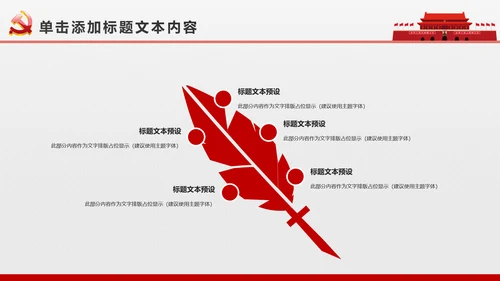 简约党校党委党支部党徽工作总结PPT模板