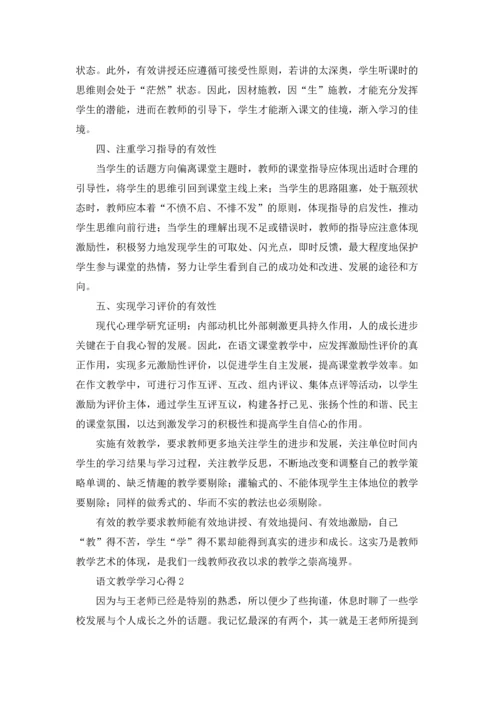 语文教学学习心得.docx