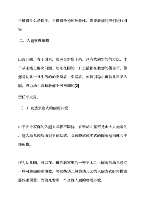 小班如厕教案常规.docx