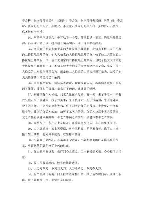 普通话练习经典绕口令大全.docx