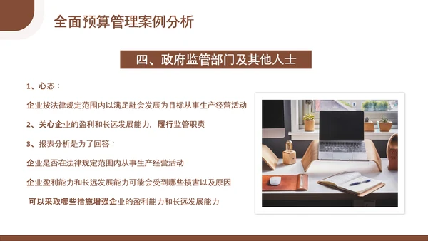 总经理财务管理会计知识培训PPT模板