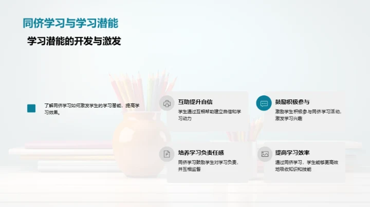 同侪学习新探索