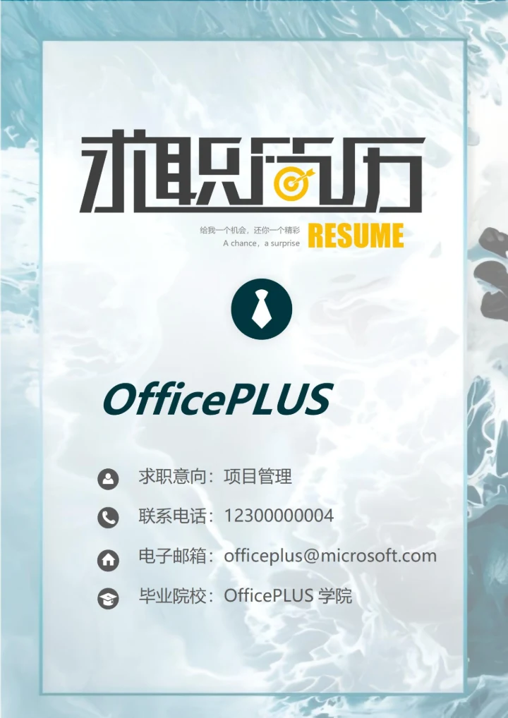 商务简约清新简历封面21