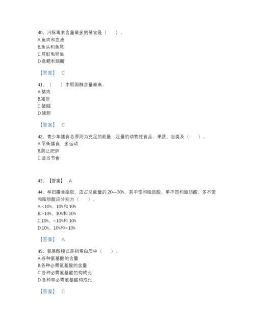 2022年江苏省公共营养师之三级营养师自测预测题库含下载答案.docx