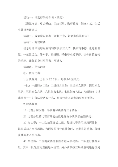 三八妇女节策划方案15篇.docx