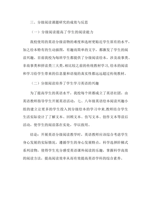 初中英语分级阅读实施与反思.docx