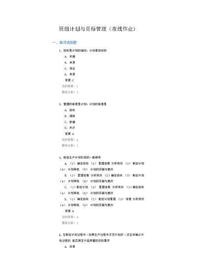 班组计划与目标管理--已打(共10页)