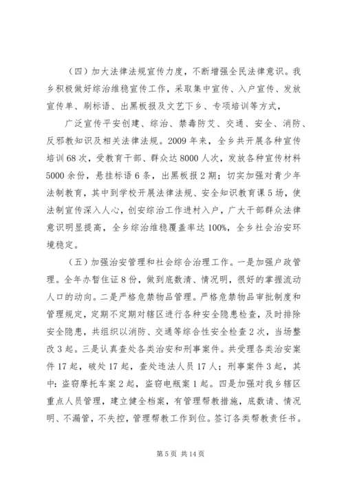 乡镇综治维护及禁毒防艾工作汇报.docx