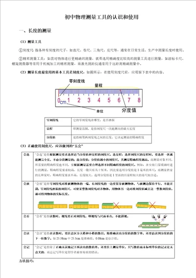 初中物理测量工具的认识和使用共12页