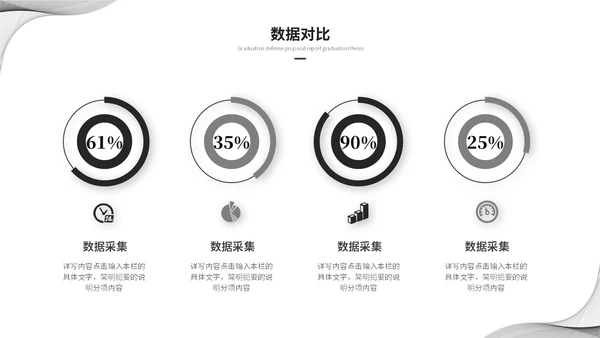 简约黑白流体线条毕业答辩毕业论文学术报告开题报告ppt模板