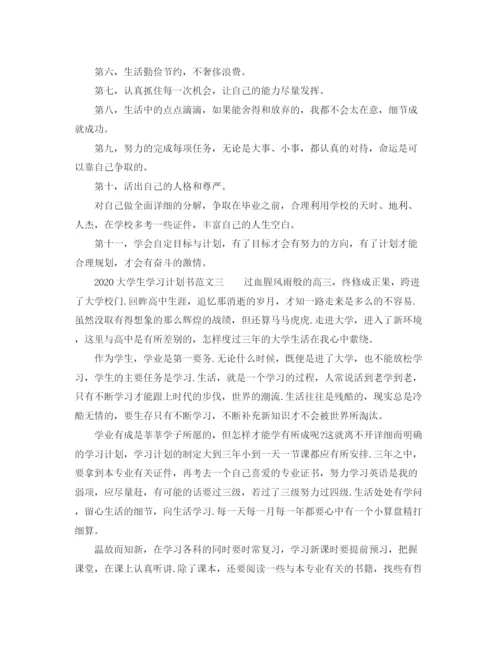 精编之个人学习计划范文【大学】.docx