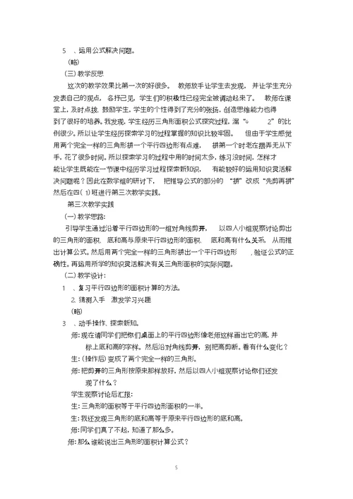 三角形的面积课例研究报告(获奖)