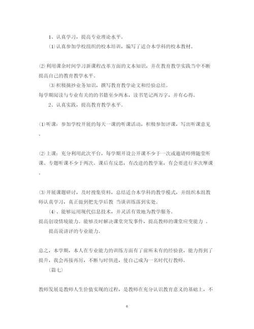 精编教师个人专业发展心得体会范文.docx