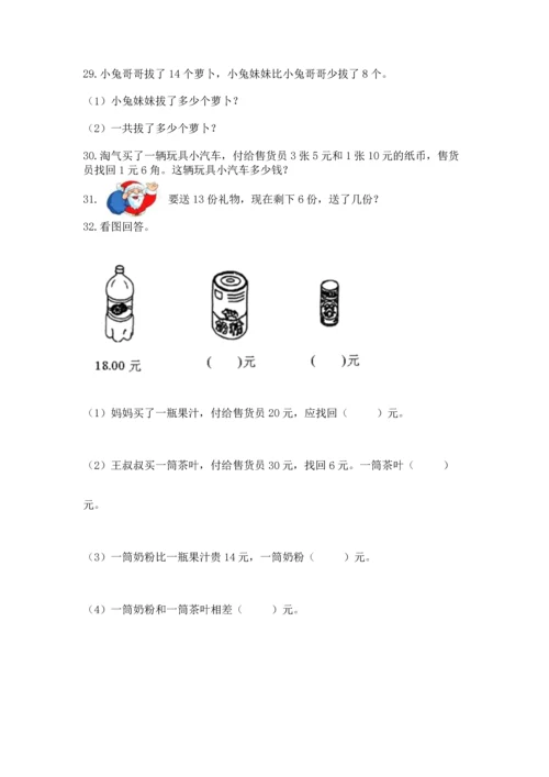 一年级下册数学解决问题100道精品（有一套）.docx