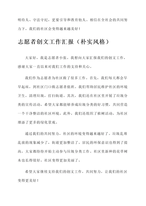 志愿者创文工作汇报