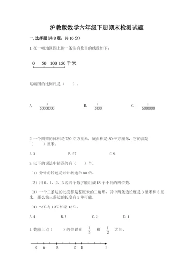 沪教版数学六年级下册期末检测试题（原创题）.docx